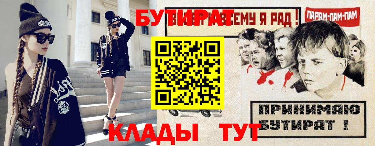 Бутират оксана  Вход с VPN  Славянск-на-Кубани 