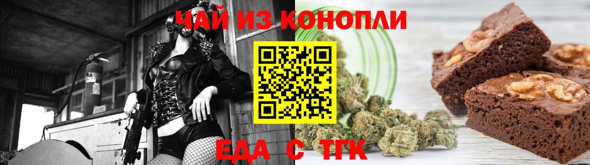 Славянск-на-Кубани  Печенье с ТГК марихуана  Вход с VPN 