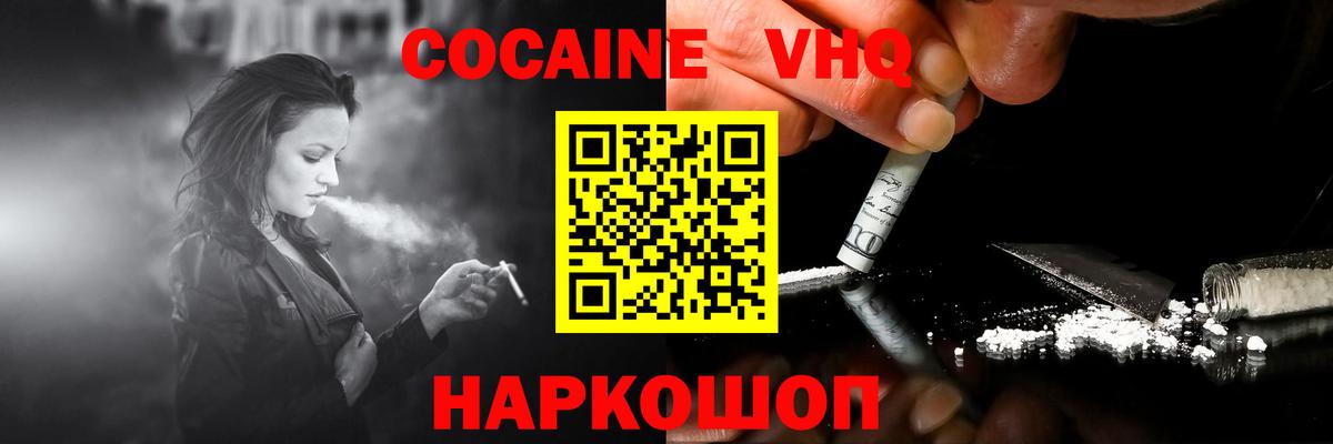 КОКАИН Колумбийский  Вход с VPN  КОКАИН  Cocaine 97%  Славянск-на-Кубани 