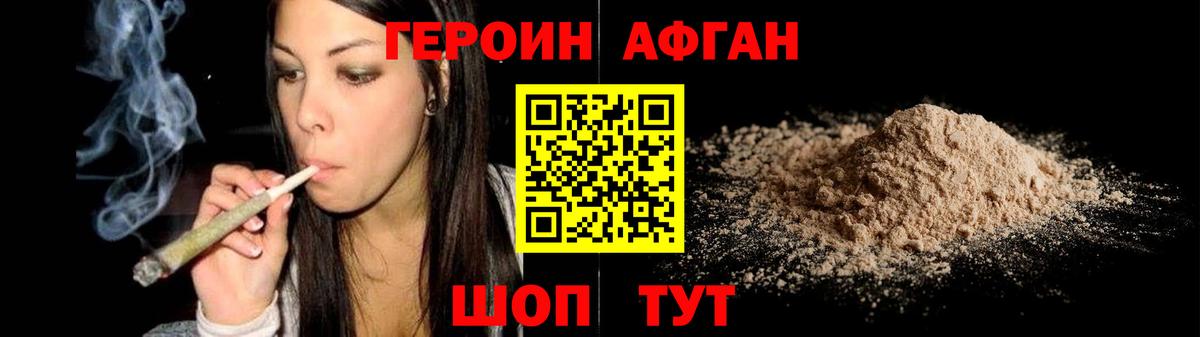 Героин Heroin Славянск-на-Кубани