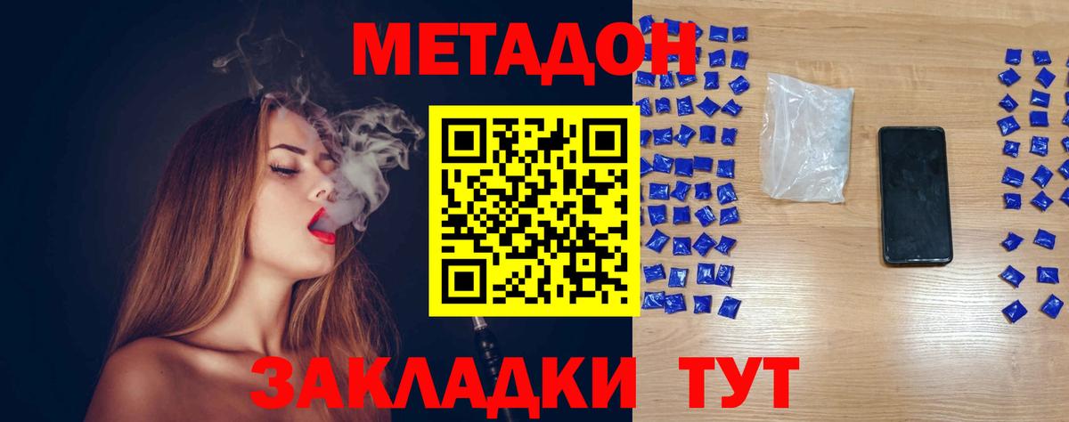 Славянск-на-Кубани  Метадон кристалл  Вход с VPN  МЕТАДОН мёд 