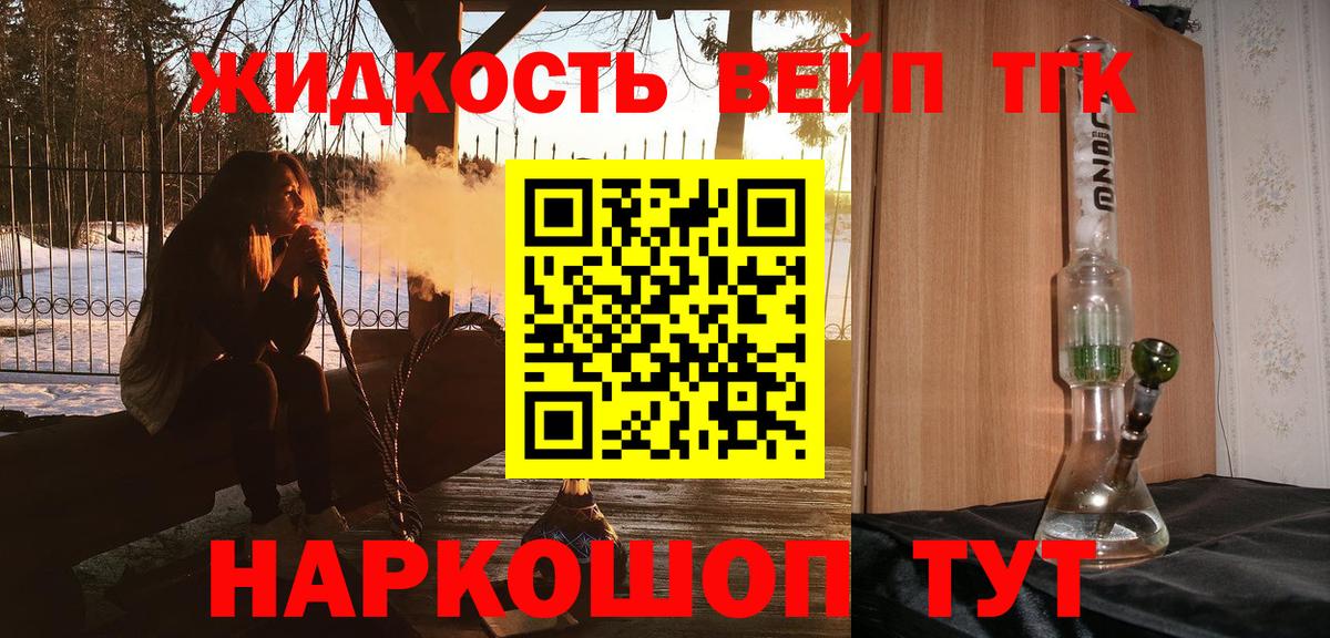 ТГК THC oil Славянск-на-Кубани