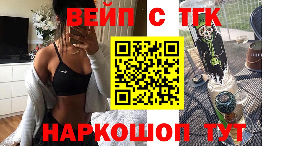 Славянск-на-Кубани  Дистиллят ТГК вейп  как найти   Вход с VPN 